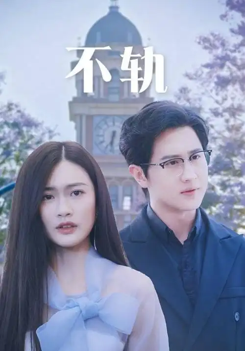 闪婚后他藏不住了 短剧在线观看